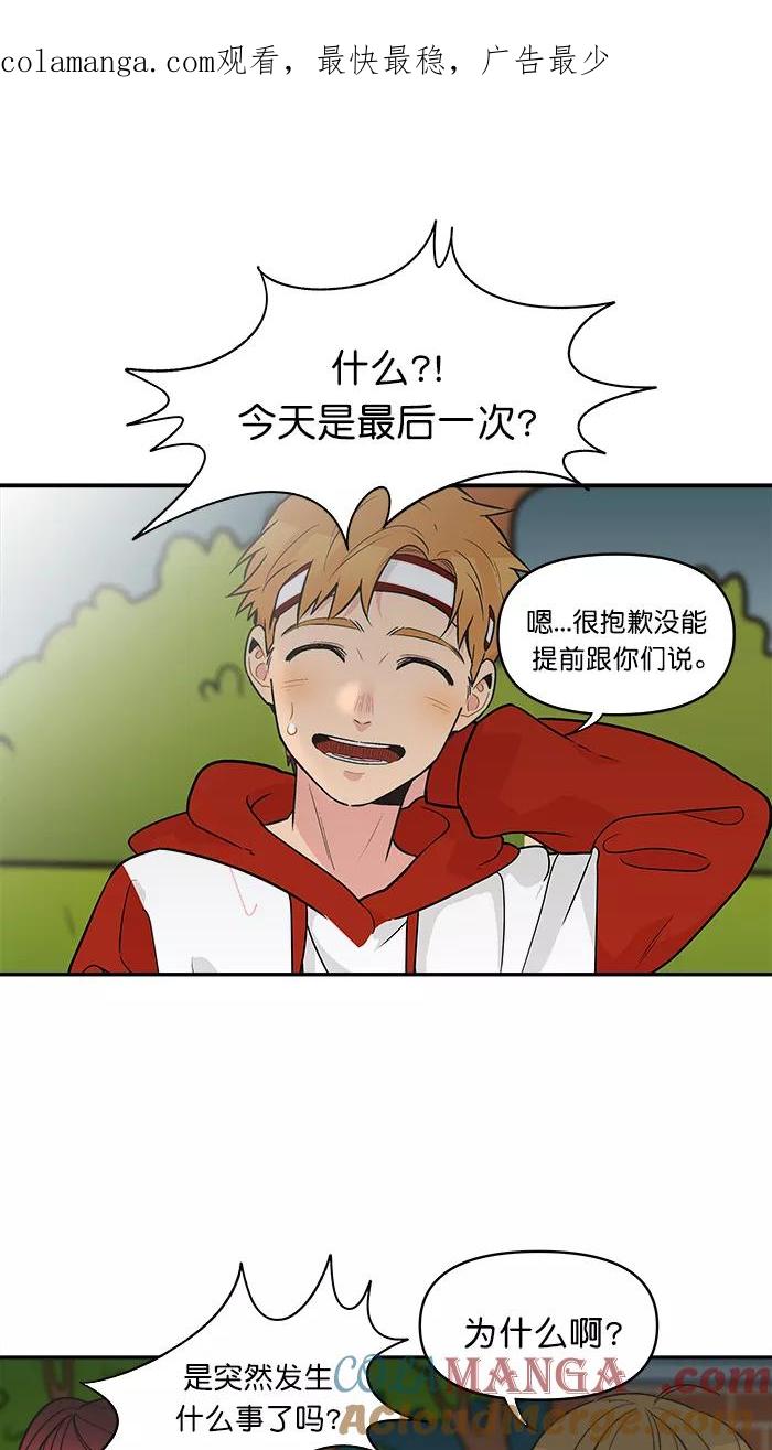 《滚蛋吧！肥肉》第143话 第1页