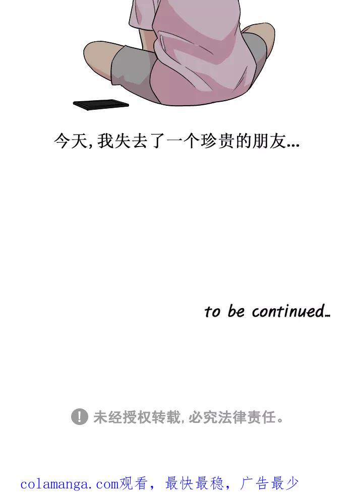 《滚蛋吧！肥肉》第143话 第28页