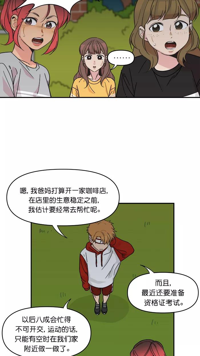 《滚蛋吧！肥肉》第143话 第2页