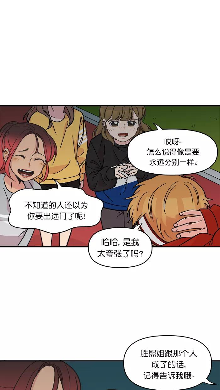 《滚蛋吧！肥肉》第143话 第6页