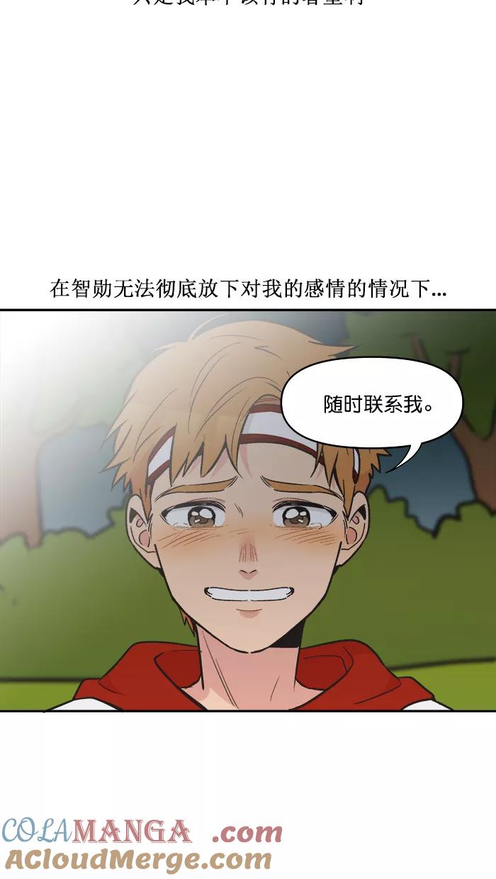 《滚蛋吧！肥肉》第143话 第25页