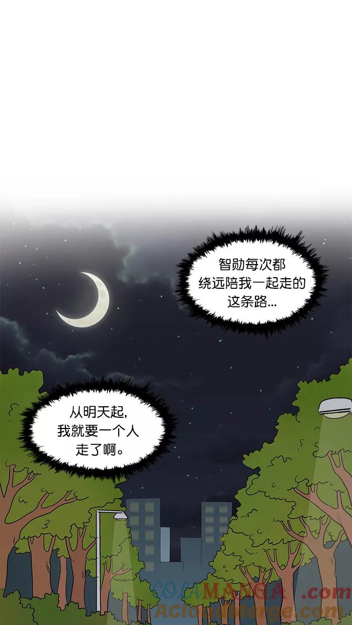 《滚蛋吧！肥肉》第143话 第11页