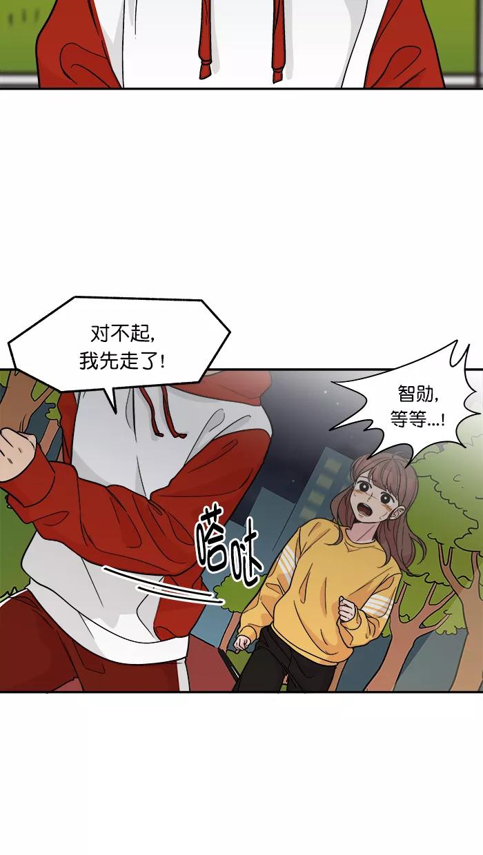 《滚蛋吧！肥肉》第143话 第20页