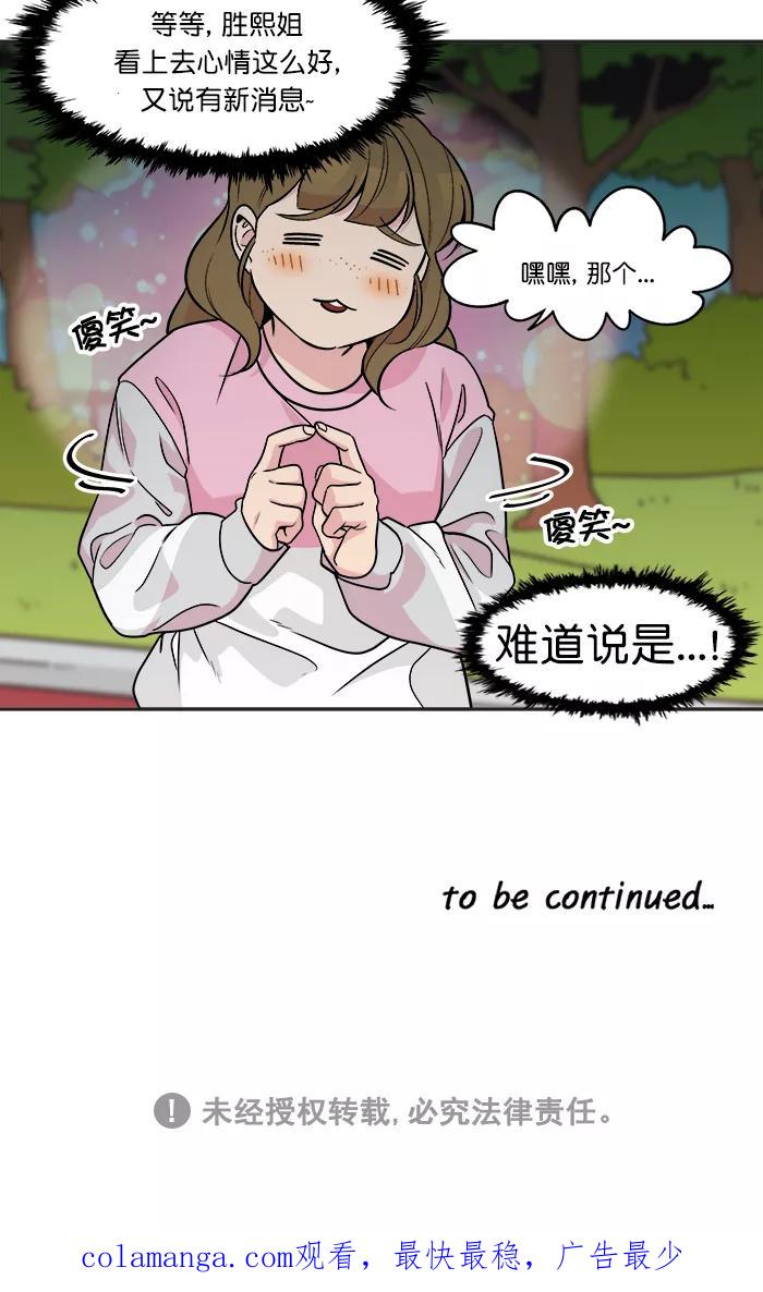 《滚蛋吧！肥肉》第144话 第24页