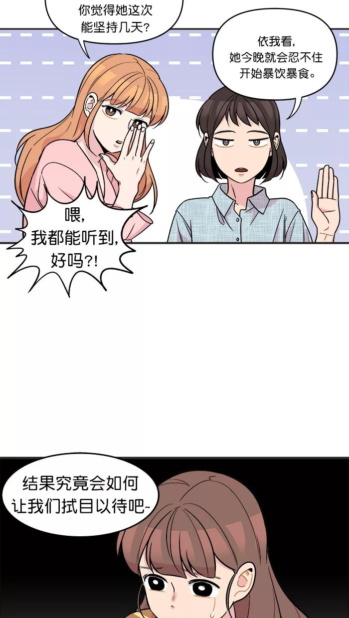 《滚蛋吧！肥肉》第144话 第18页