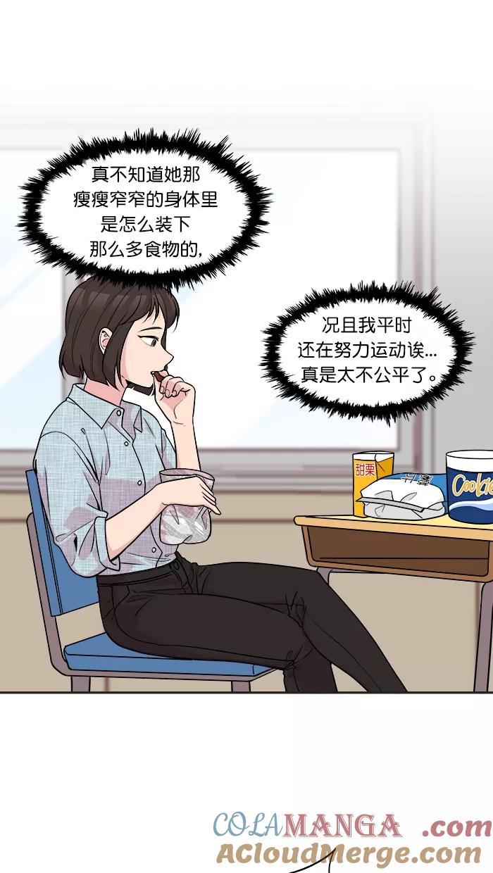 《滚蛋吧！肥肉》第144话 第13页