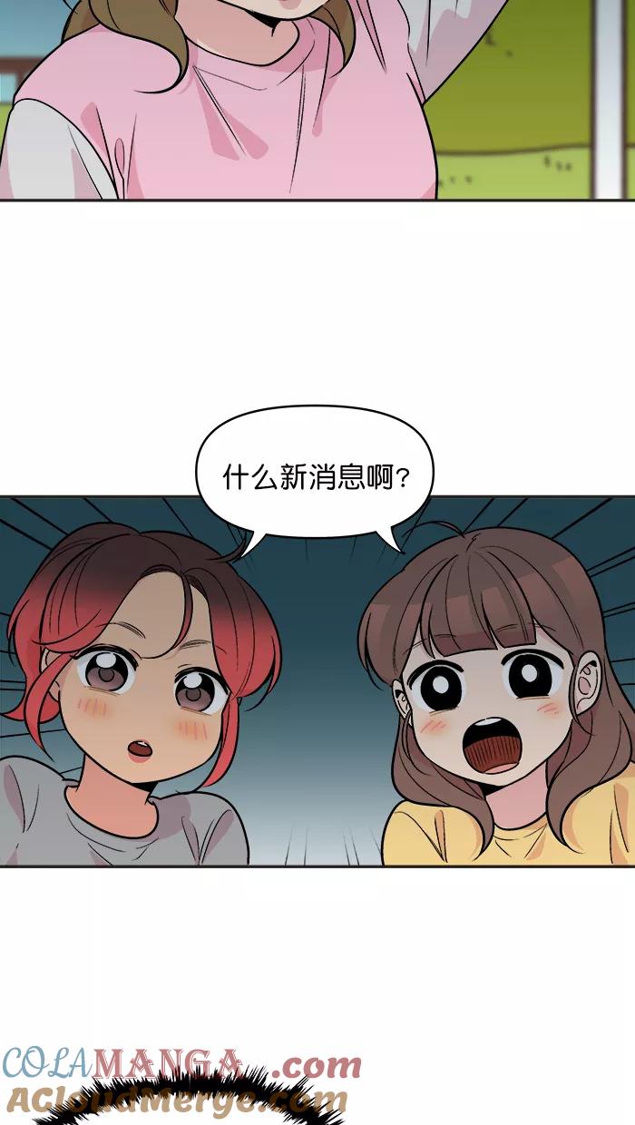 《滚蛋吧！肥肉》第144话 第23页