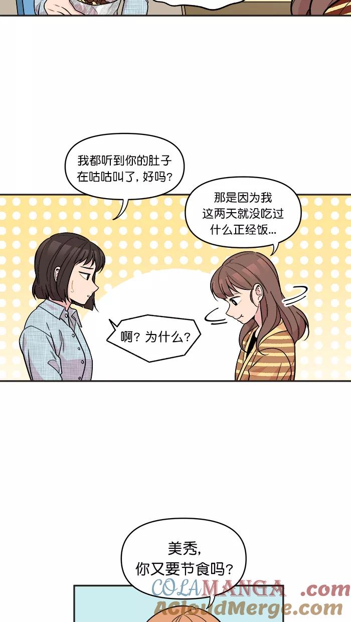 《滚蛋吧！肥肉》第144话 第15页