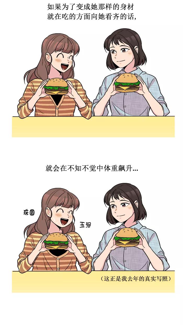 《滚蛋吧！肥肉》第144话 第12页