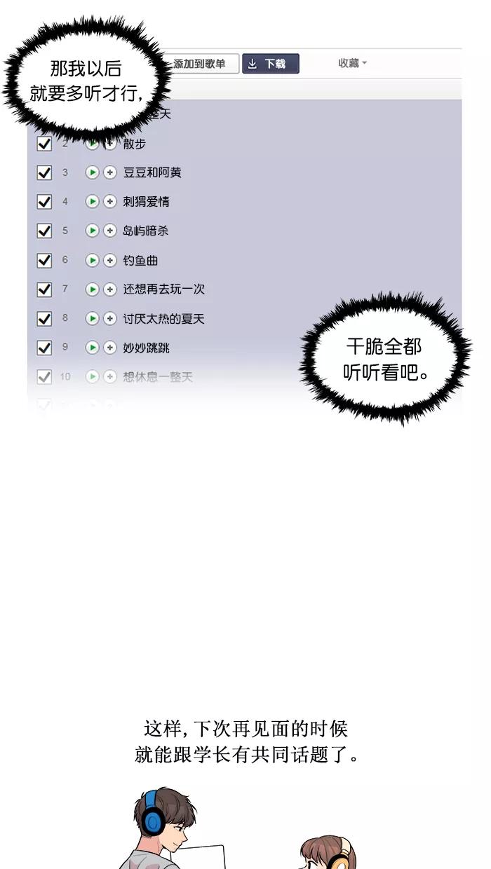 《滚蛋吧！肥肉》第144话 第8页