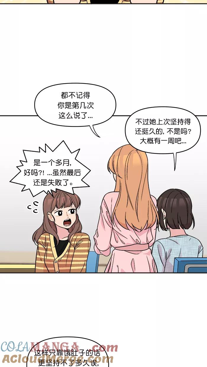 《滚蛋吧！肥肉》第144话 第17页