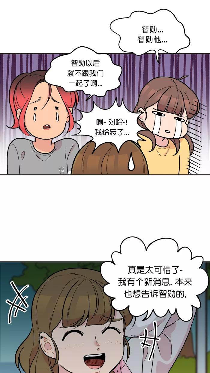 《滚蛋吧！肥肉》第144话 第22页