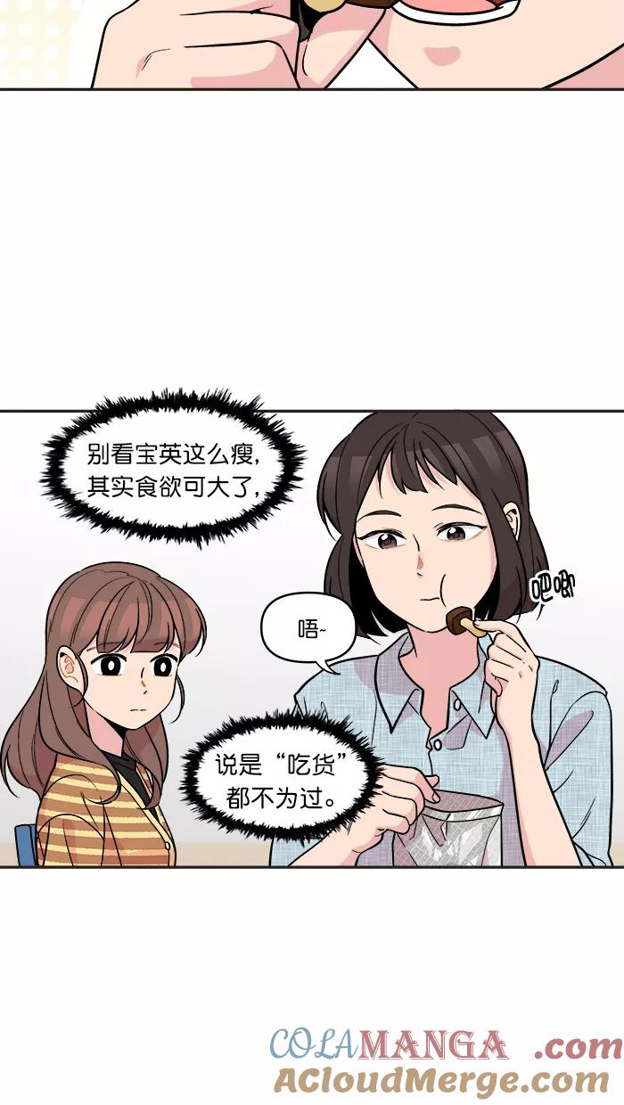 《滚蛋吧！肥肉》第144话 第11页