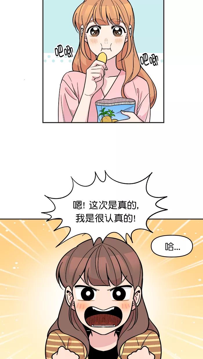 《滚蛋吧！肥肉》第144话 第16页