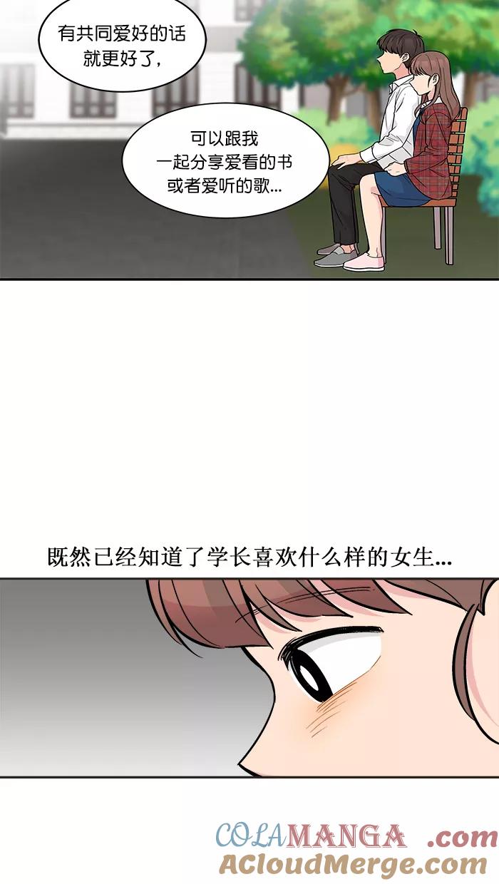 《滚蛋吧！肥肉》第144话 第7页