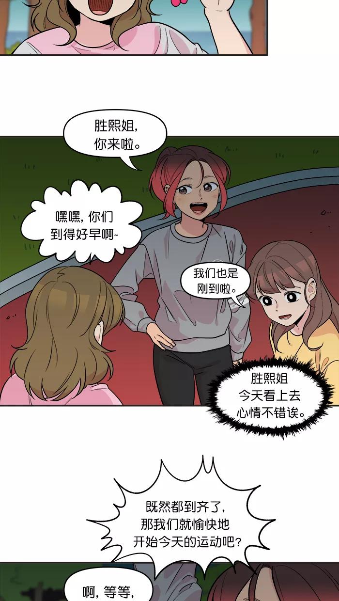 《滚蛋吧！肥肉》第144话 第20页
