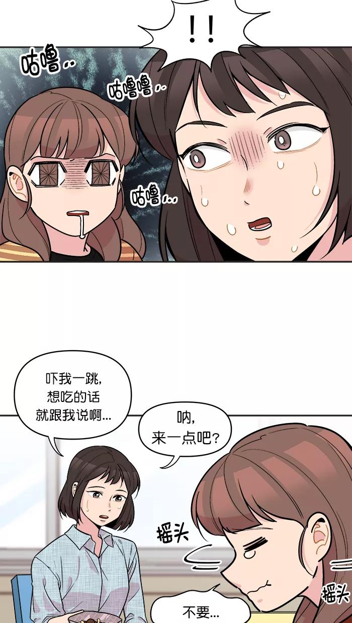 《滚蛋吧！肥肉》第144话 第14页