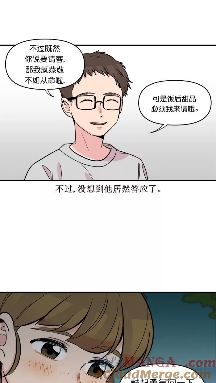 《滚蛋吧！肥肉》第145话 第7页