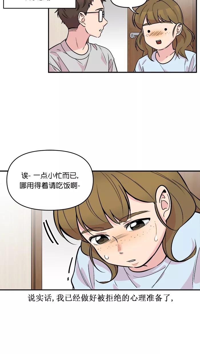 《滚蛋吧！肥肉》第145话 第6页