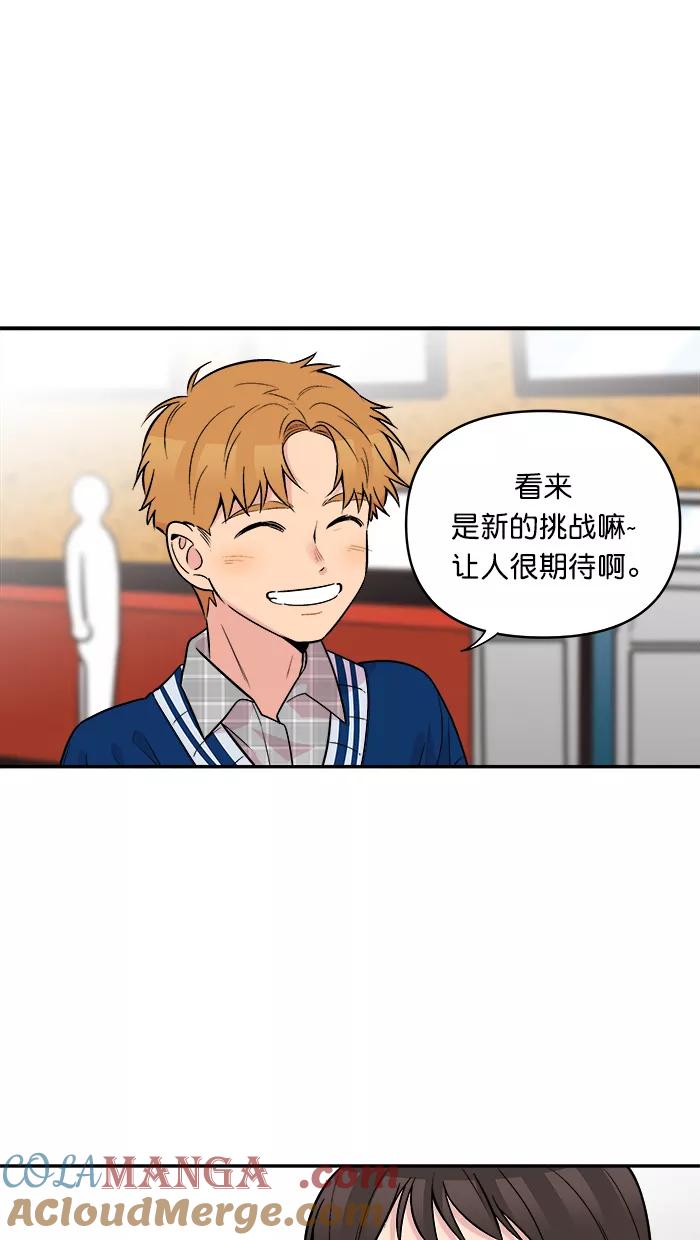 《滚蛋吧！肥肉》第145话 第23页