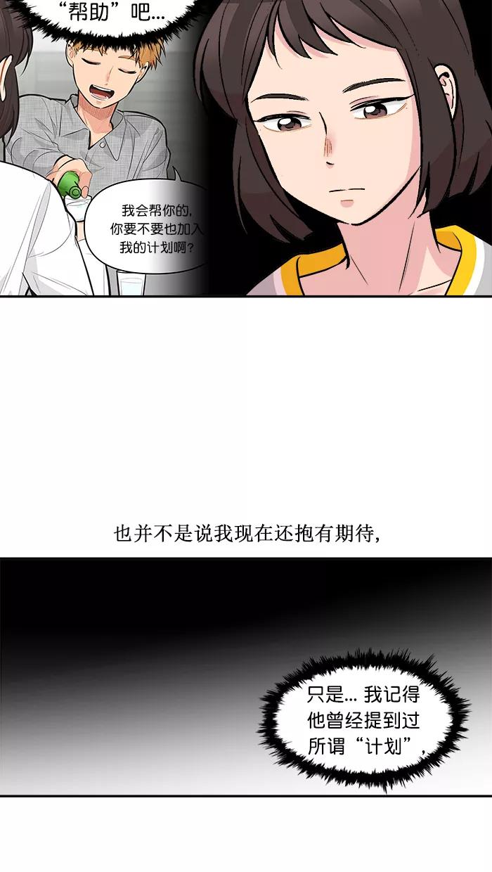 《滚蛋吧！肥肉》第145话 第20页