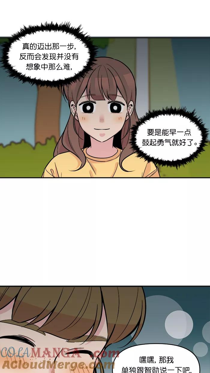 《滚蛋吧！肥肉》第145话 第9页