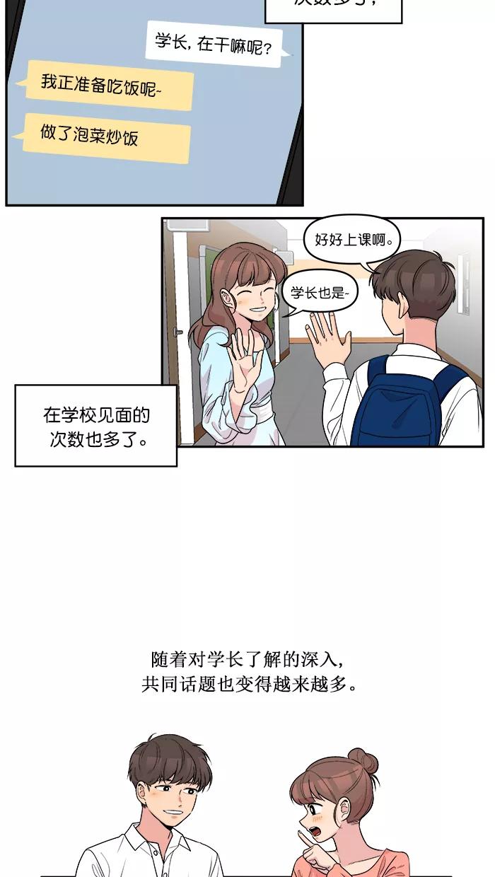 《滚蛋吧！肥肉》第145话 第12页