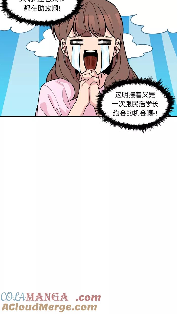 《滚蛋吧！肥肉》第145话 第15页