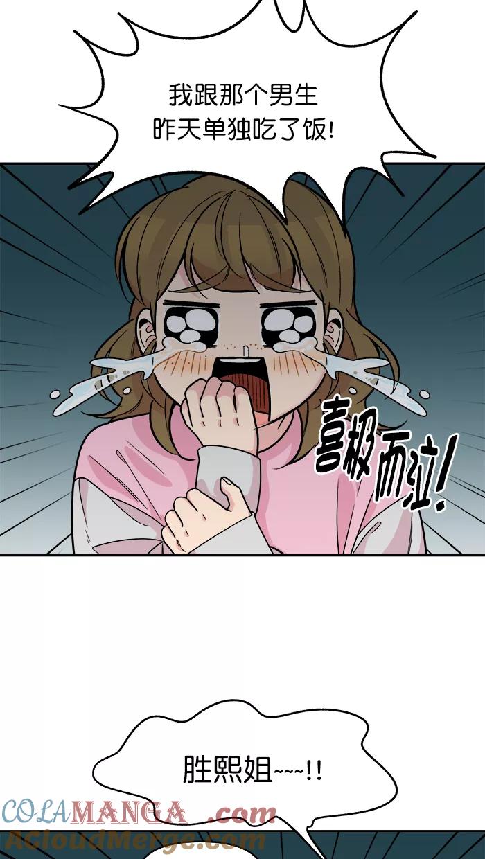 《滚蛋吧！肥肉》第145话 第3页