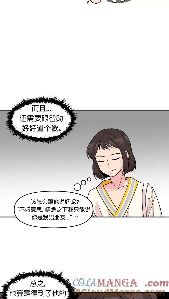 《滚蛋吧！肥肉》第145话 第19页
