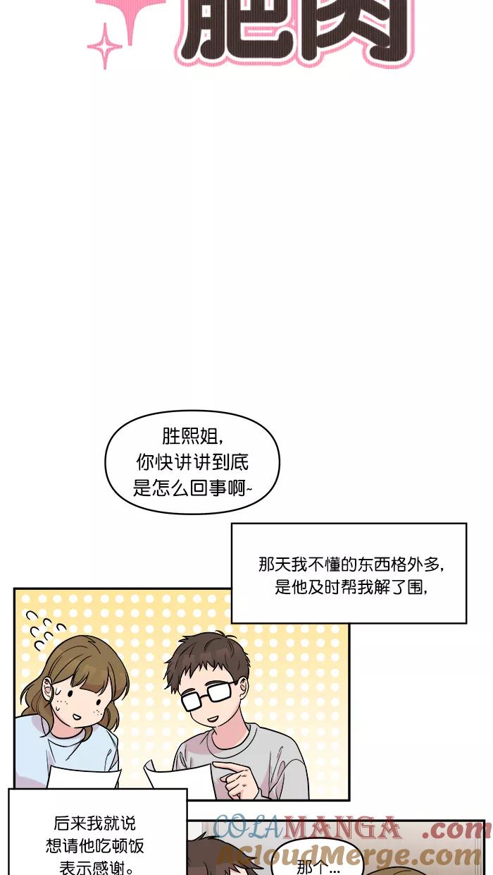 《滚蛋吧！肥肉》第145话 第5页