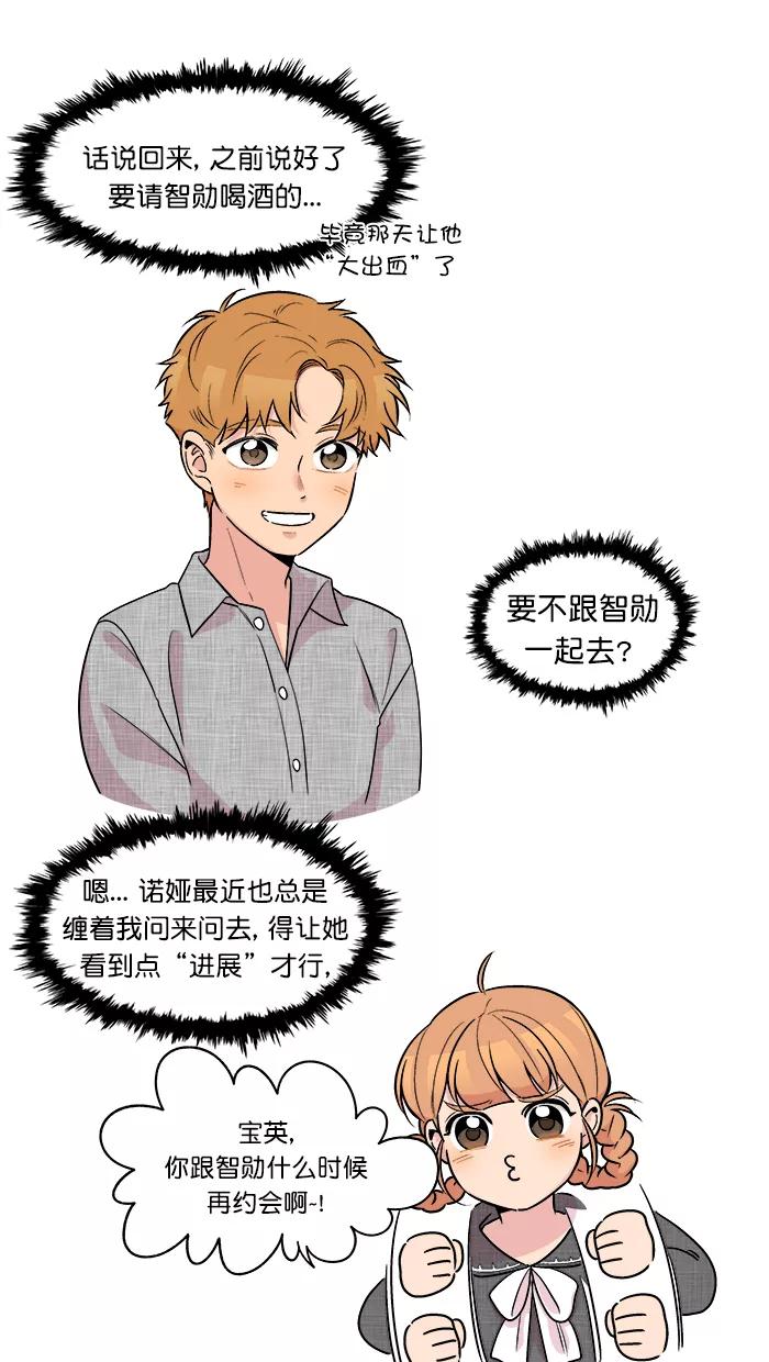 《滚蛋吧！肥肉》第145话 第18页
