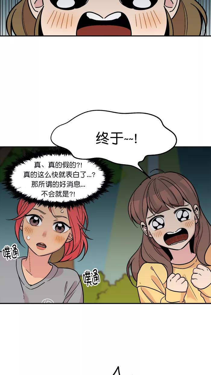 《滚蛋吧！肥肉》第145话 第2页