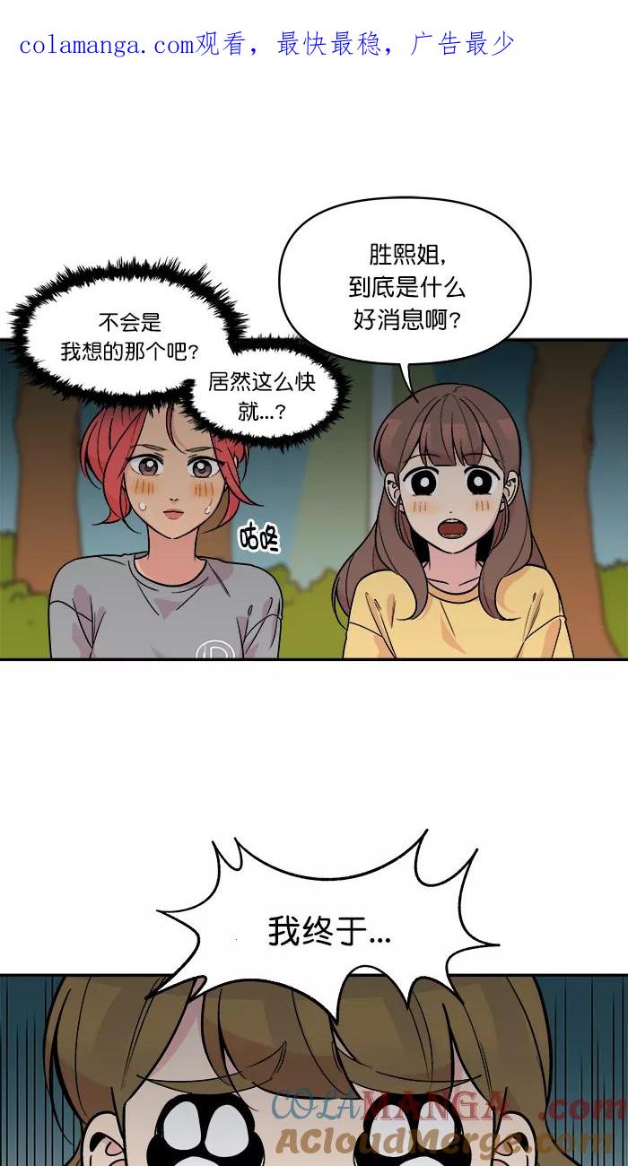《滚蛋吧！肥肉》第145话 第1页