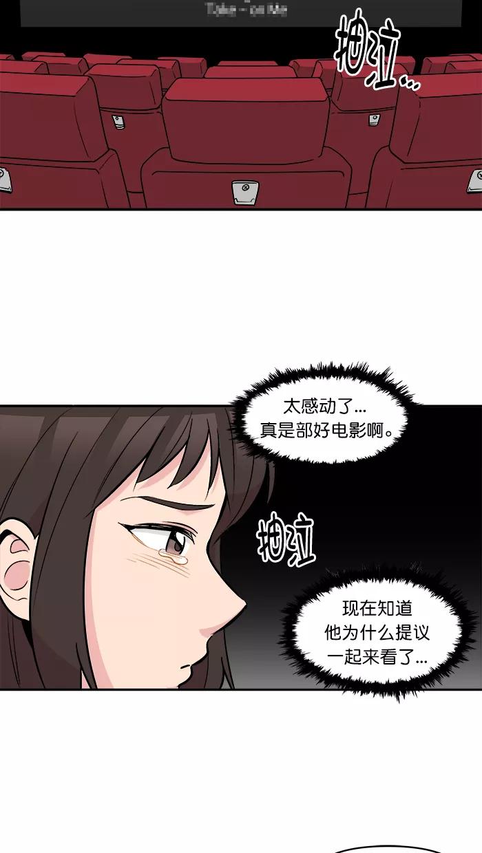 《滚蛋吧！肥肉》第146话 第12页