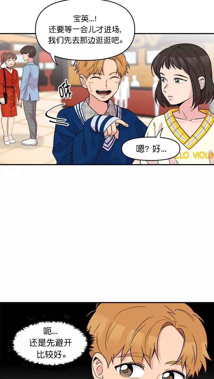 《滚蛋吧！肥肉》第146话 第6页