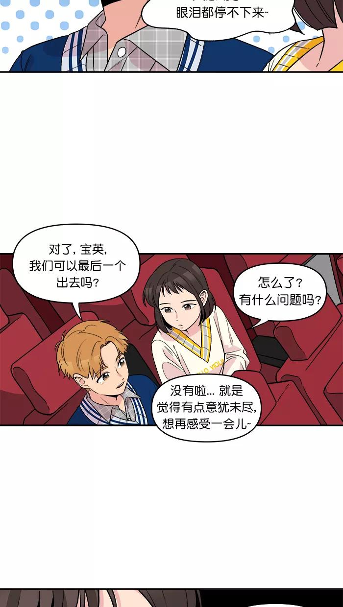 《滚蛋吧！肥肉》第146话 第14页