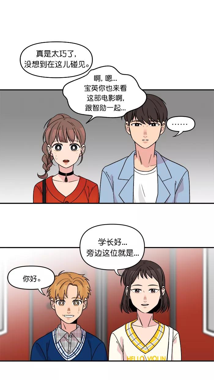 《滚蛋吧！肥肉》第146话 第24页