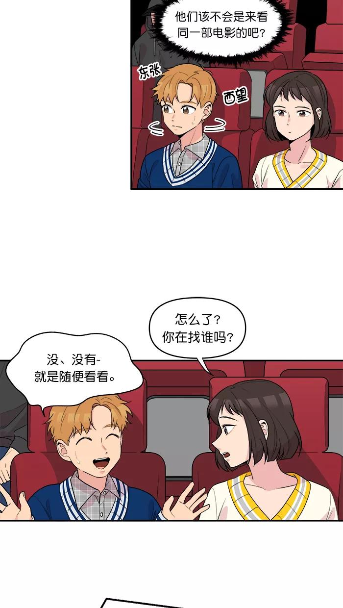 《滚蛋吧！肥肉》第146话 第8页