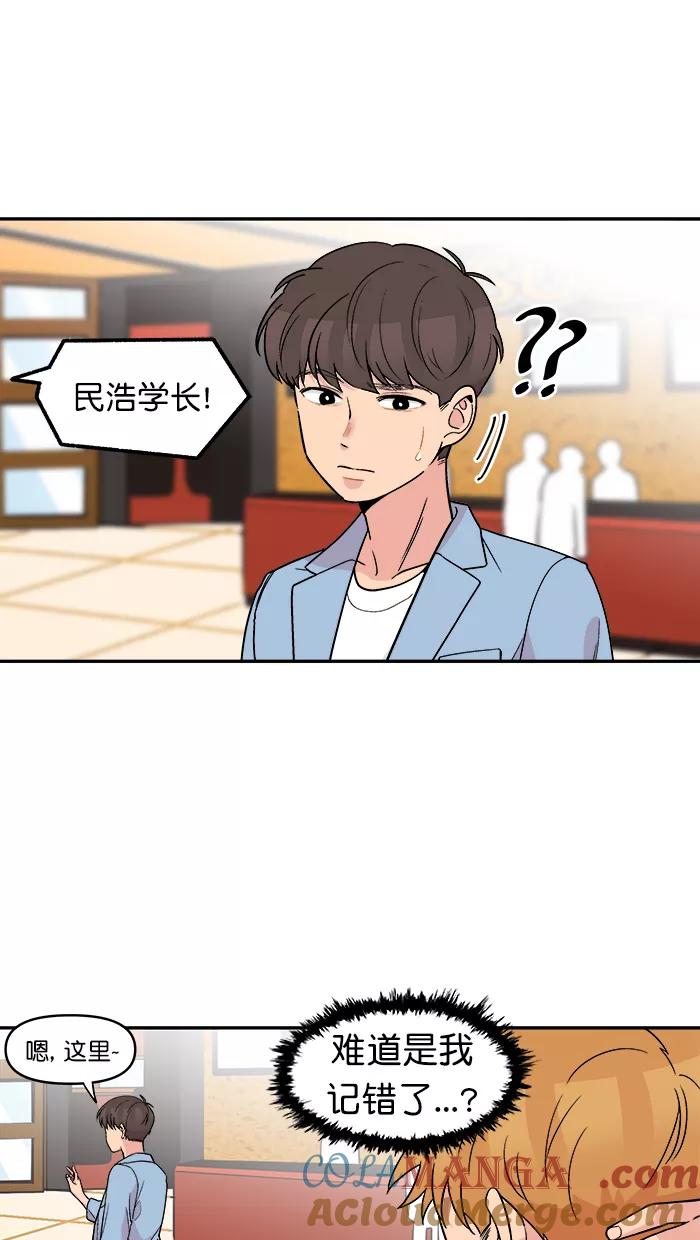 《滚蛋吧！肥肉》第146话 第3页