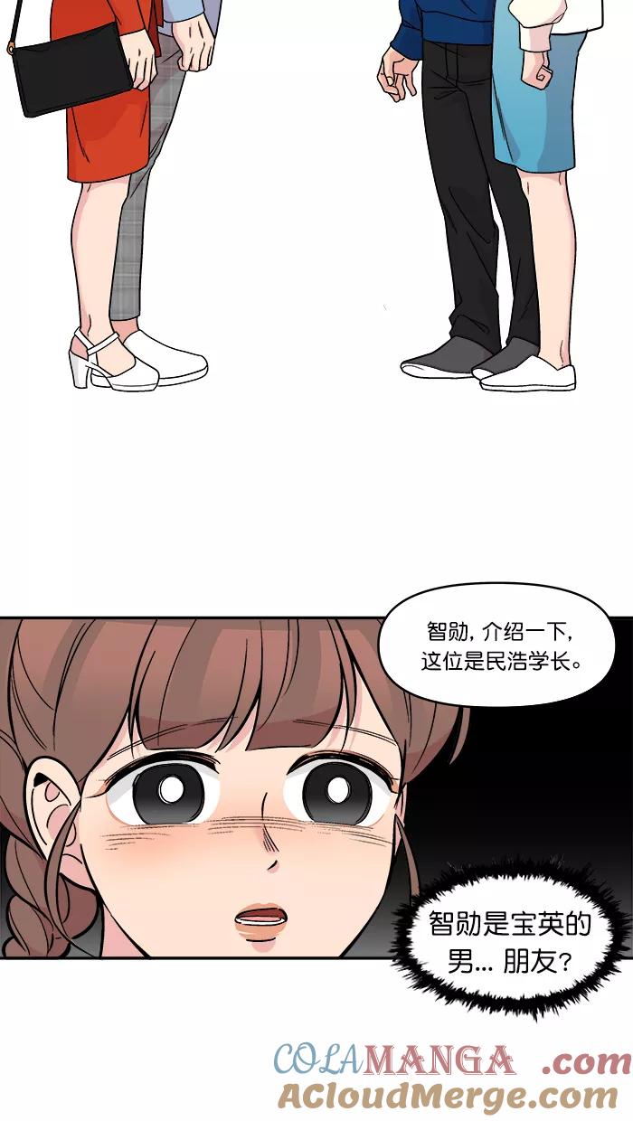《滚蛋吧！肥肉》第146话 第27页