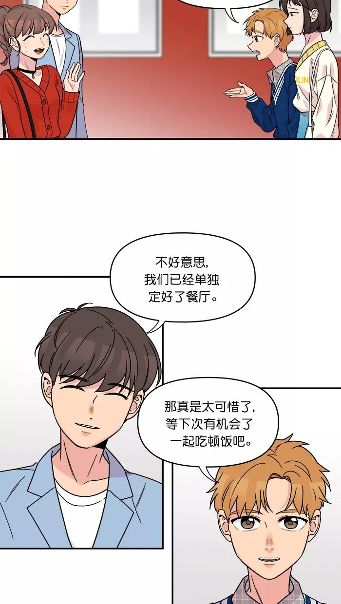 《滚蛋吧！肥肉》第147话 第6页