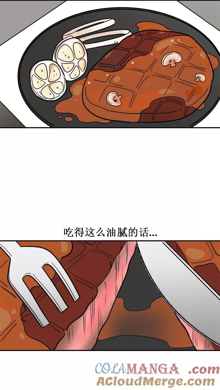 《滚蛋吧！肥肉》第147话 第19页