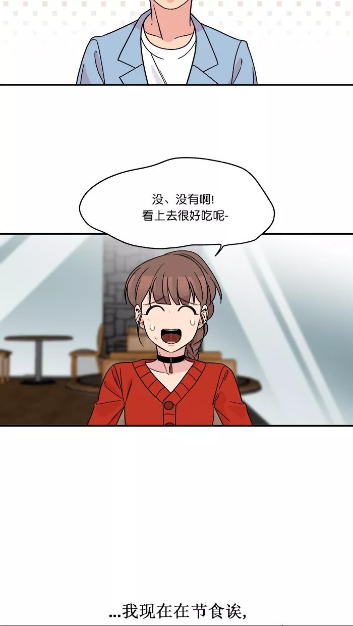 《滚蛋吧！肥肉》第147话 第18页