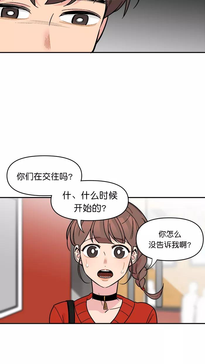 《滚蛋吧！肥肉》第147话 第2页