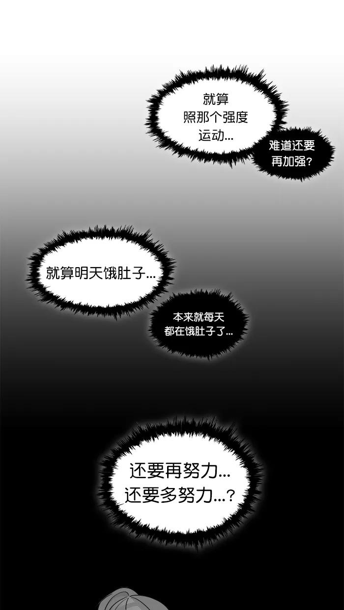 《滚蛋吧！肥肉》第147话 第20页