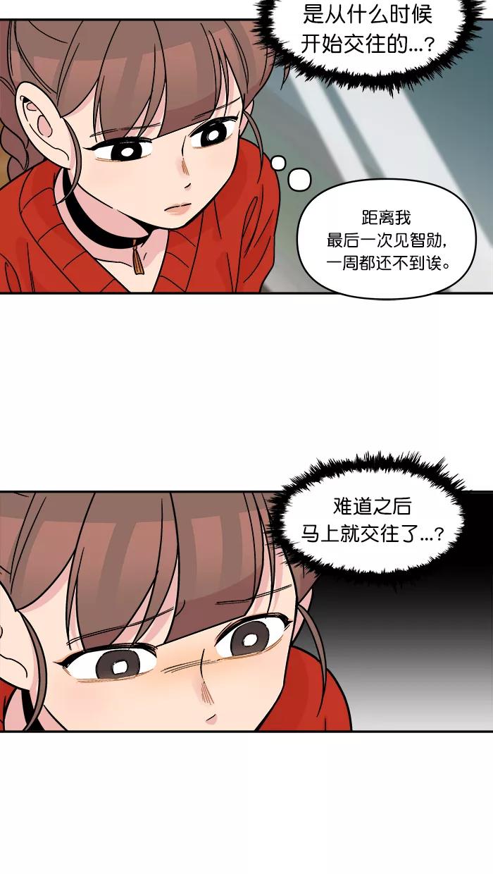 《滚蛋吧！肥肉》第147话 第14页
