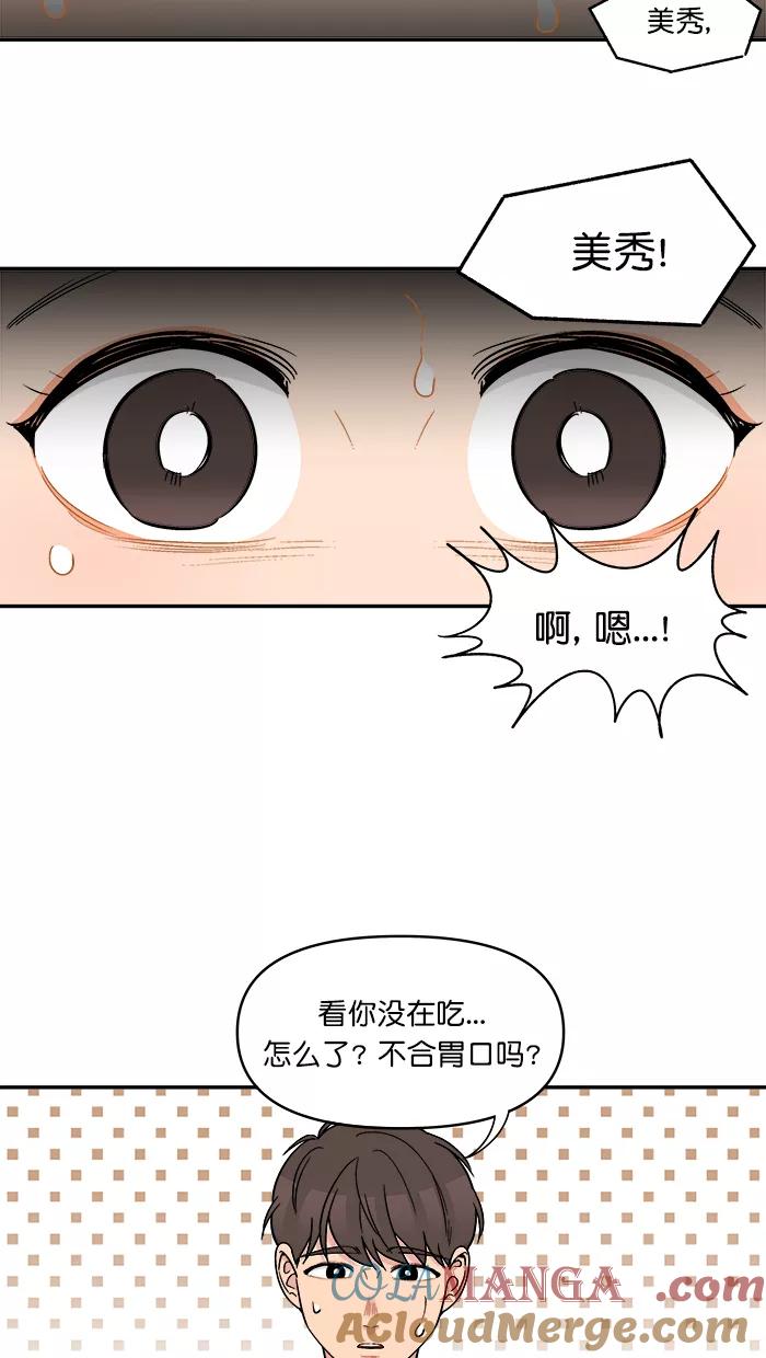 《滚蛋吧！肥肉》第147话 第17页