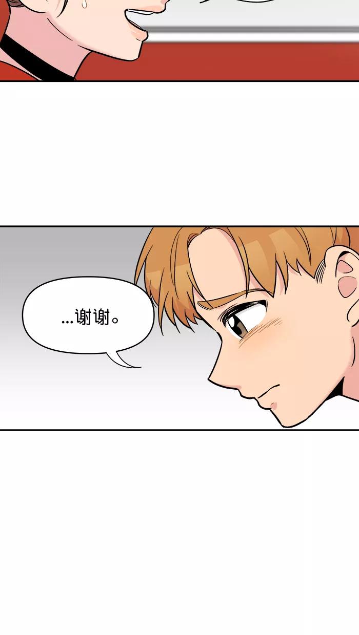 《滚蛋吧！肥肉》第147话 第4页