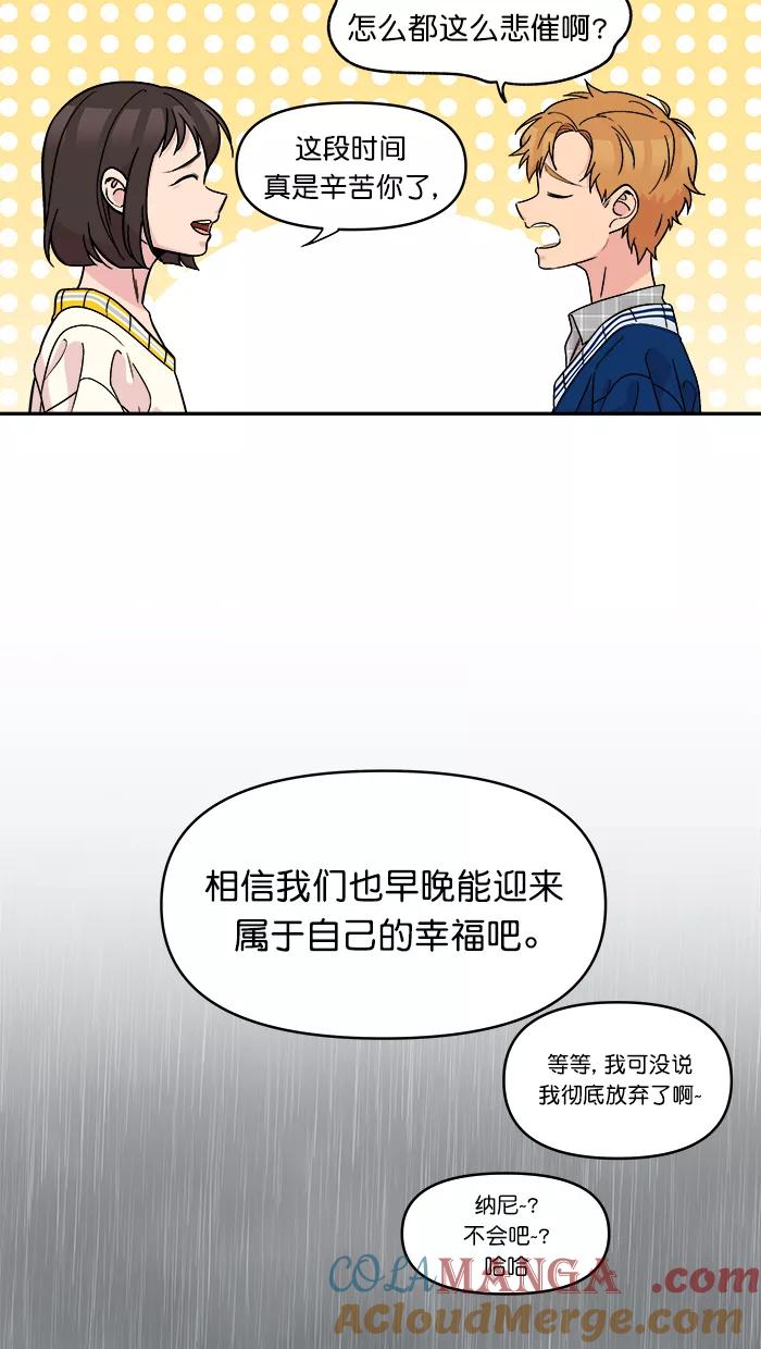 《滚蛋吧！肥肉》第148话 第13页